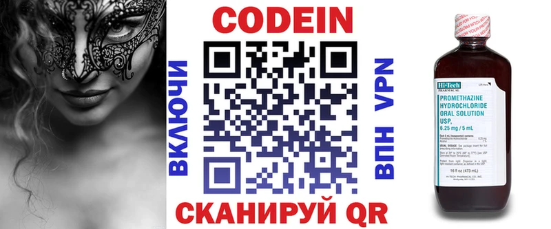 Кодеин напиток Lean (лин)  Нариманов 